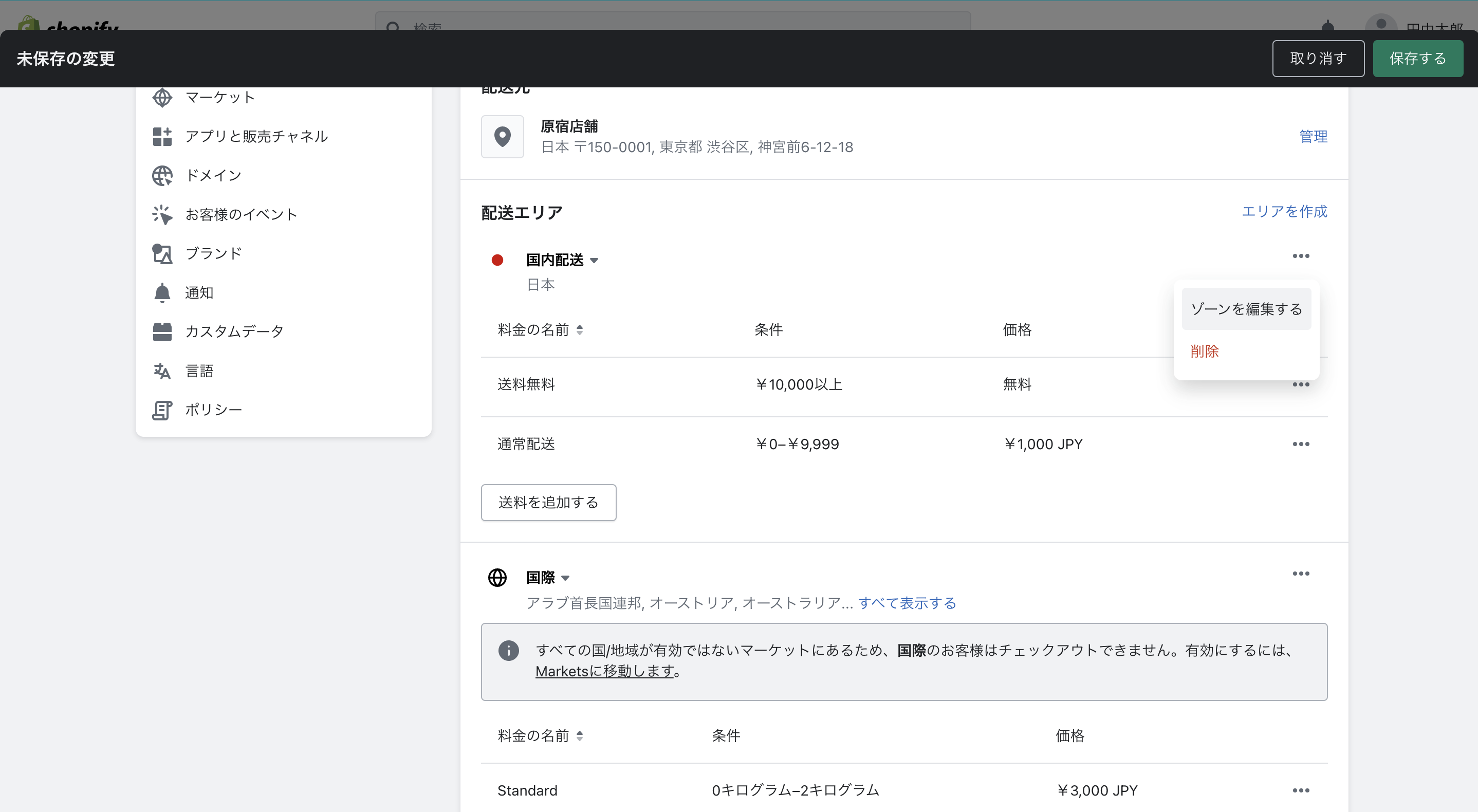 2024年最新版】Shopifyの送料の設定方法マニュアル 商品ごとの個別送料設定方法も解説